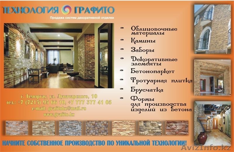 Декоративная штукатурка "Графито" - Изображение #1, Объявление #46258