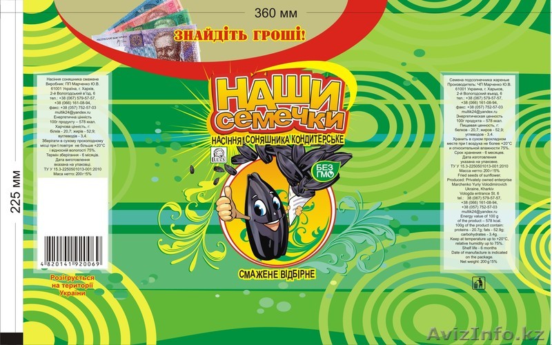  семечка  кондитерская  сорт  лакомка  калибр 4  - Изображение #1, Объявление #209117