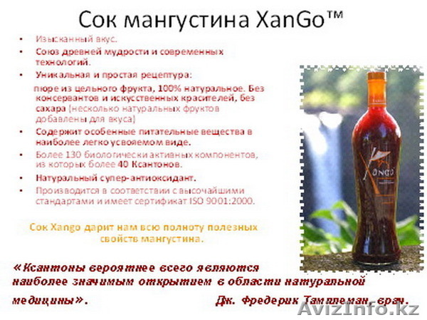 +7-777-666-8437,+7-702-550-0077 XANGO - Изображение #1, Объявление #385075