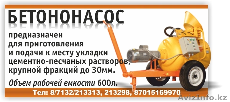 Бетононасос-объем емкости 600л - Изображение #1, Объявление #854671