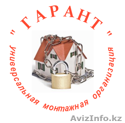 Системы безопасности. Актюбинск   - Изображение #1, Объявление #1015121