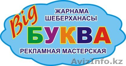 рекламная мастерская  - Изображение #1, Объявление #1045297