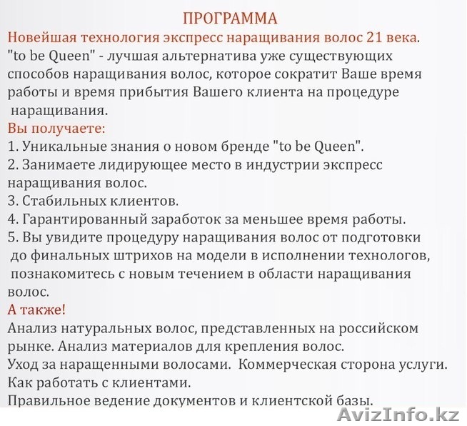 Мастер-класс по наращиванию волос "TO BE QUEEN" В ОРСКЕ!  - Изображение #1, Объявление #1107453