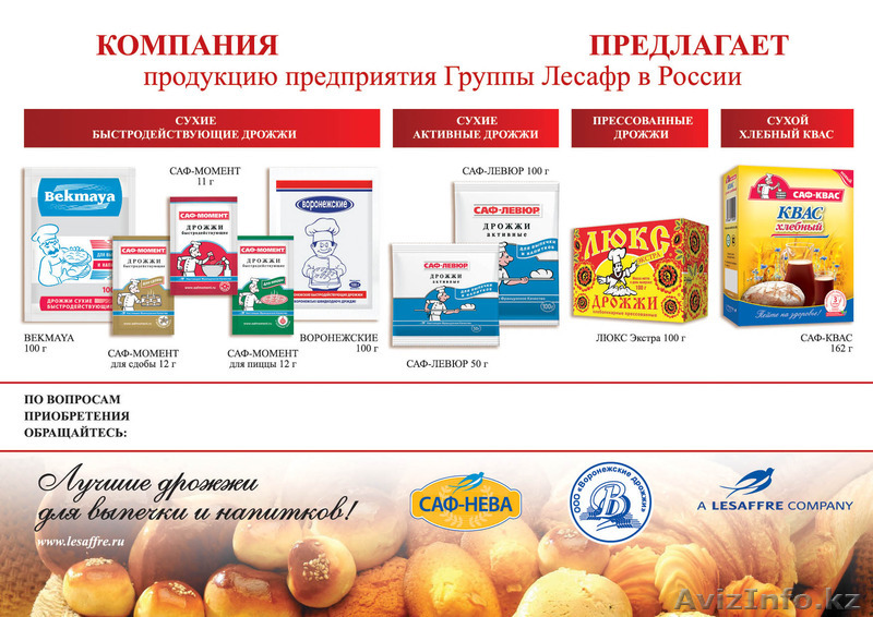 Ищем партнеров по продвижению дрожжей в Казахстане. в Актюбинске - Изображение #1, Объявление #1263688