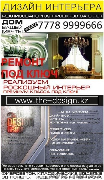 ДИЗАЙН ИНТЕРЬЕРА всего за-5$/м2,более 250м2 цена 3$/м2 3Д визуализация.  - Изображение #1, Объявление #1332912