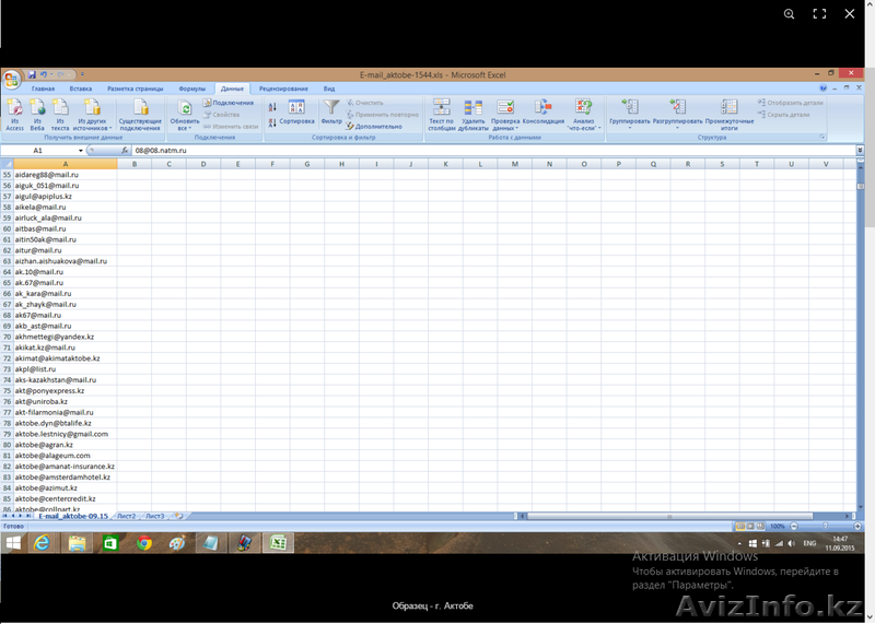 Базы e-mail предприятий и организаций Казахстана - Изображение #1, Объявление #1361285