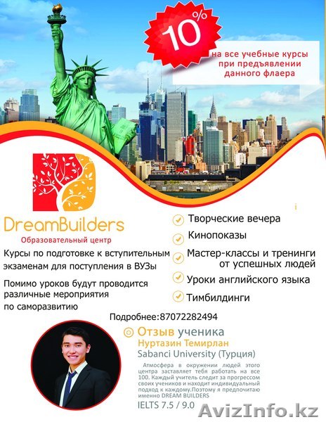 Образовательный центр набирает школьников на курсы подготовке к ЕНТ - Изображение #1, Объявление #1488870