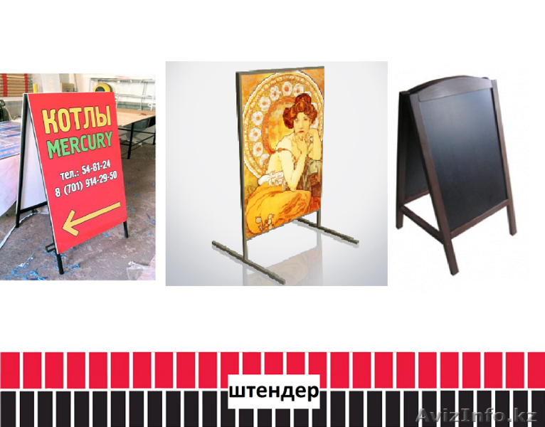 Штендер (изготовление). - Изображение #1, Объявление #1486810