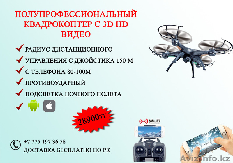 Полупрофессиональный квадрокоптер с HD 3D видео. Доставка по РК. Дроны - Изображение #1, Объявление #1527233