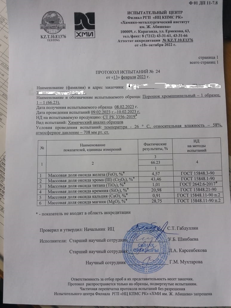 Хромошпинельний     порошок  - Изображение #1, Объявление #1734803