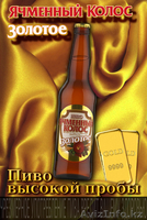 Ищем партнеров по продвижению продукции "ОЧОКОВО" в Казахстане. - Изображение #3, Объявление #25145