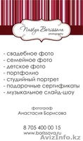 Услуги проф. фотографа - Изображение #1, Объявление #557228