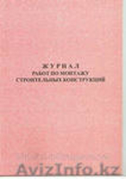 Изготовление журналов и переплет документов - Изображение #1, Объявление #921426