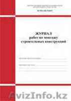Изготовление журналов и переплет документов - Изображение #2, Объявление #921426