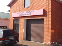 Автоматические гаражные секционные ворота \"Ryterna\" - Изображение #3, Объявление #937024