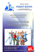 Тренинг-центр \"Новая волна\" - Изображение #2, Объявление #958033