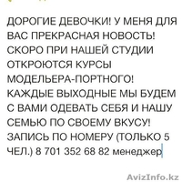 Курсы модельера-портного от студии стиля Даны Наби - Изображение #2, Объявление #1284445