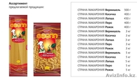 макароные изделия  - Изображение #3, Объявление #1301584