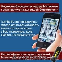 Видеонаблюдение - Удаленный доступ - Изображение #1, Объявление #1299544