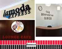 Бэк волл, настенное оформление. (изготовление, монтаж). - Изображение #1, Объявление #1486825