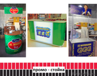 Рекламная промостойка (изготовление). - Изображение #2, Объявление #1486811