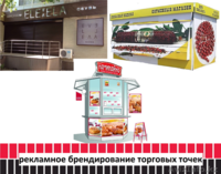 Рекламное брендирование торговых точек, бутиков (изготовление, монтаж). - Изображение #1, Объявление #1486804