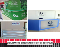 Рекламное оформление зоны ресепшн (изготовление, монтаж). - Изображение #1, Объявление #1486805