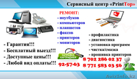 Ремонт принтеров,ноутбуков,заправка картриджей.Выезд бесплатный! - Изображение #3, Объявление #1319186
