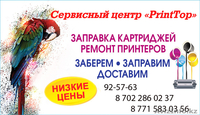 Ремонт принтеров,ноутбуков,заправка картриджей.Выезд бесплатный! - Изображение #2, Объявление #1319186