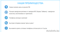 Китайские телефоны оптом - Изображение #2, Объявление #1529452