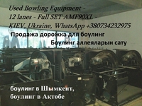 Построить Развлекательный Центр с Боулингом. - Изображение #5, Объявление #1683337