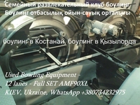 Построить Развлекательный Центр с Боулингом. - Изображение #6, Объявление #1683337