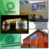 Баннер, брандмауэр (печать, проклейка, монтаж).  - Изображение #1, Объявление #1751372