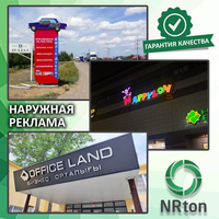 Наружная реклама (изготовление, монтаж). - Изображение #1, Объявление #1751367