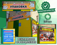 Рекламное оформление зданий, помещений (изготовление, монтаж). - Изображение #1, Объявление #1751368