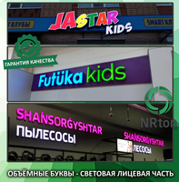 Объёмные буквы – световой лицевик - Изображение #1, Объявление #1751376