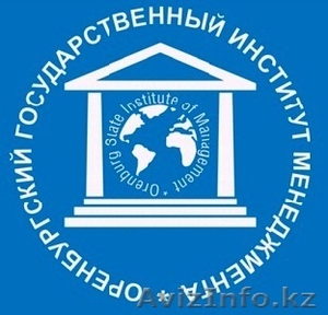 Оренбургский государственный институт менеджмента (очное обучение) - Изображение #1, Объявление #697899