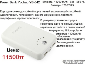Power Bank - портативные аккумуляторы для телефонов и планшетов - Изображение #10, Объявление #960389