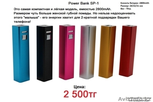 Power Bank - портативные аккумуляторы для телефонов и планшетов - Изображение #1, Объявление #960389