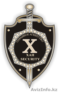 Охранное агентство "ХАН"SECURITY" - Изображение #1, Объявление #984046