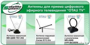  Т2 - цифровое эфирное телевидение "OTAU TV" - Изображение #1, Объявление #1042965