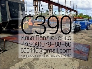 Лист С390 8-50мм ГОСТ 27772-88 для стальных Ответственных конструкций