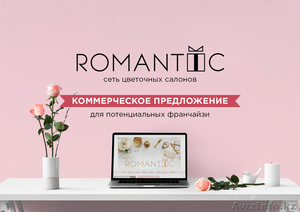 Франшиза цветочного магазина «ROMANTIC» - Изображение #1, Объявление #1358567