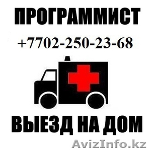 АйТиКомпСервис - скорая компьютерная помощь. Низкие цены от 1000 тг!