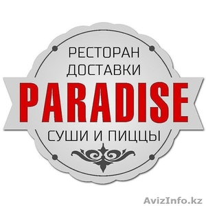 Ресторан доставки «Paradise» в Актобе! - Изображение #1, Объявление #1525359