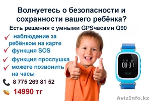 Умные GPS смарт часы для вашего ребёнка. Q90 и Q50. Гарантия и Качество! - Изображение #1, Объявление #1542294