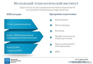 Московский Технологический Институт МТИ - Изображение #1, Объявление #1573721