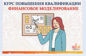 Курс Бизнес-планы + Финансовое моделирование в EXCEL. 30 000 тг. - Изображение #1, Объявление #1751619