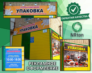 Рекламное оформление зданий, помещений (изготовление, монтаж). - Изображение #1, Объявление #1751368