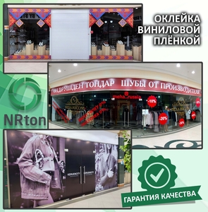 Виниловая плёнка, плоттерная резка (печать, резка, монтаж). - Изображение #1, Объявление #1751373